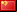 China flag